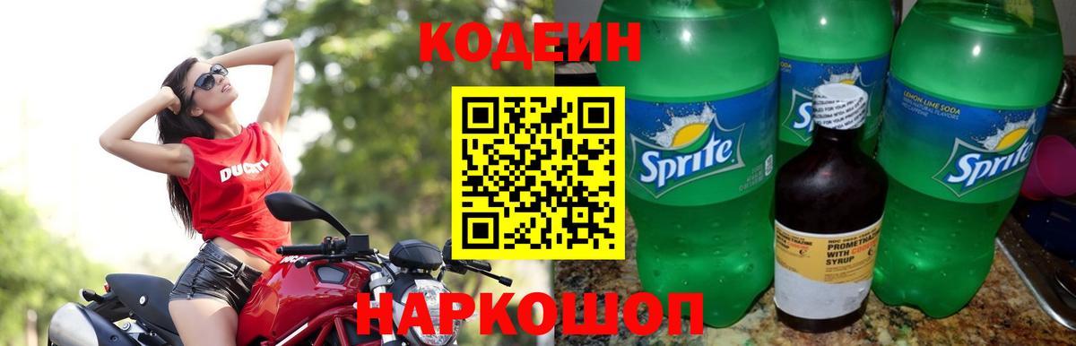 Кодеин напиток Lean (лин)  Вход с VPN  Кохма  Кодеин напиток Lean (лин) 