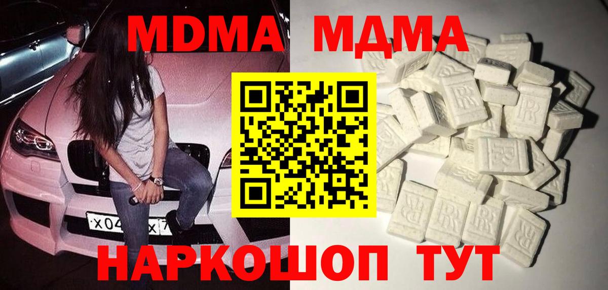 MDMA кристаллы  МДМА  Кохма  Вход с VPN  MDMA crystal 